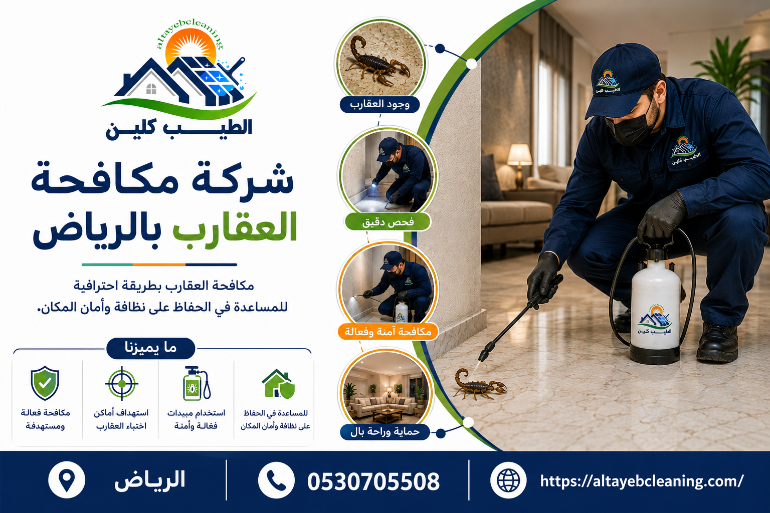 شركة مكافحة العقارب بالرياض