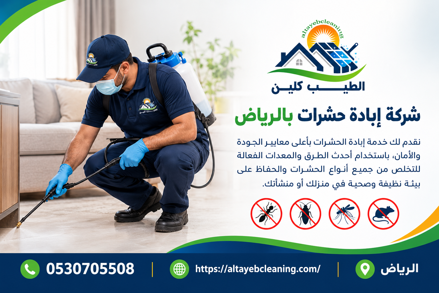 شركة إبادة حشرات بالرياض