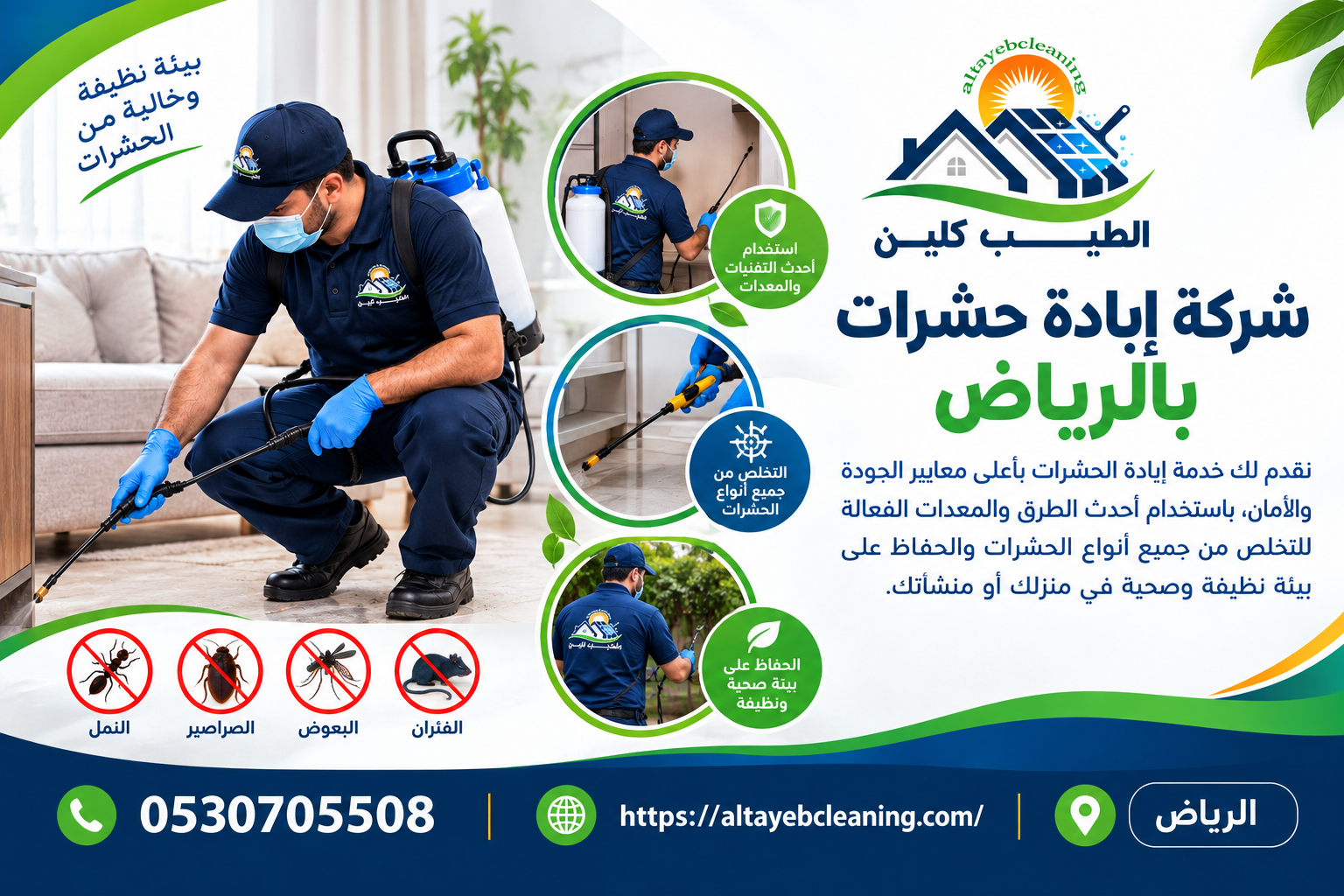 شركة إبادة حشرات بالرياض