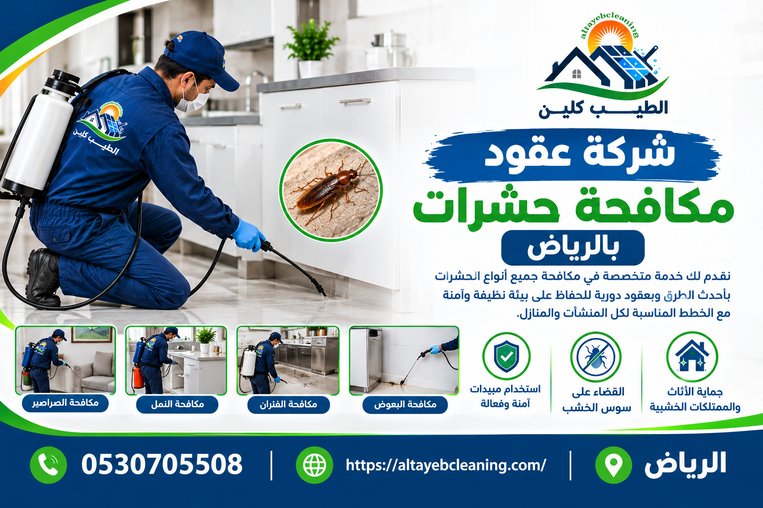 شركة عقود مكافحة حشرات بالرياض