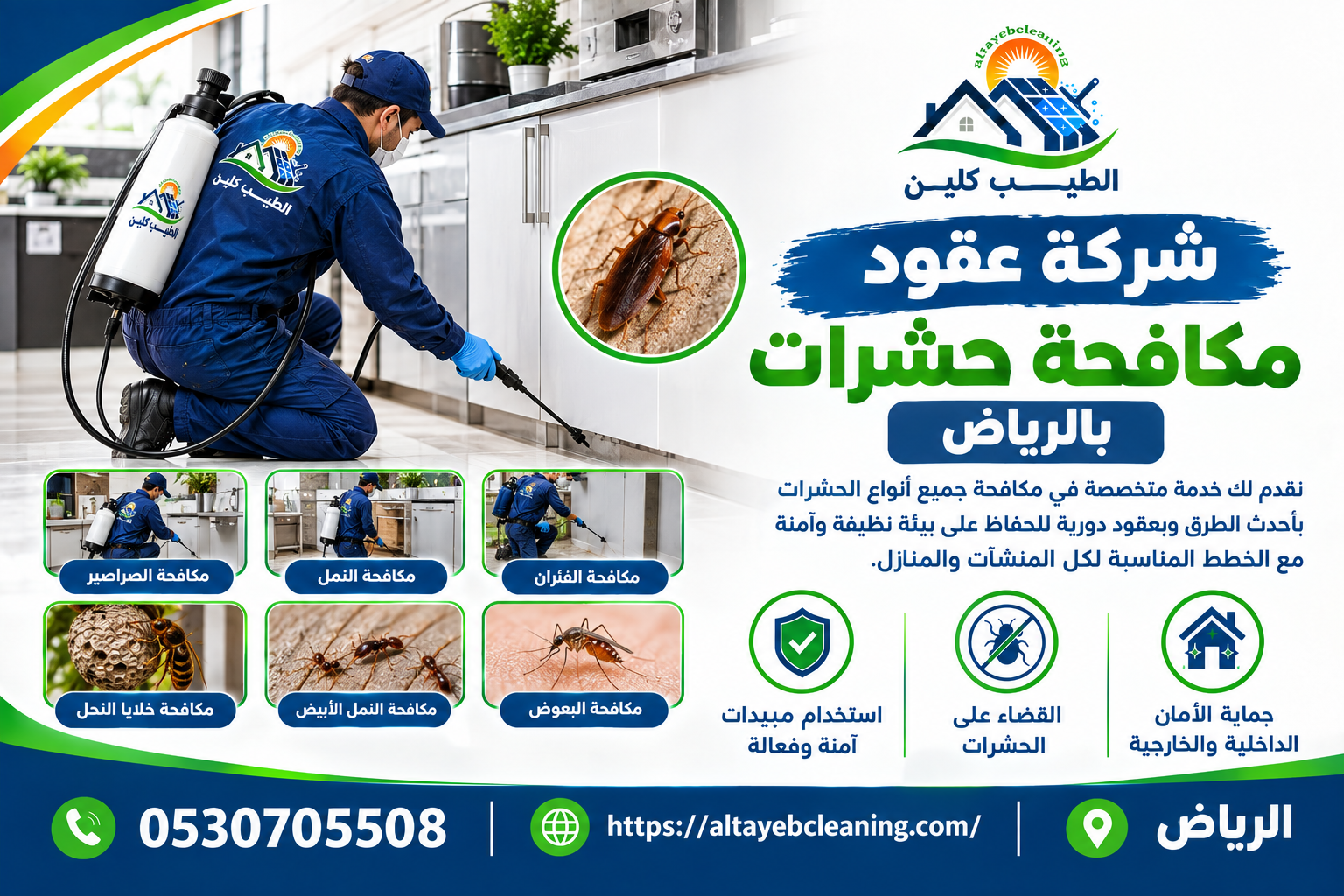 شركة عقود مكافحة حشرات