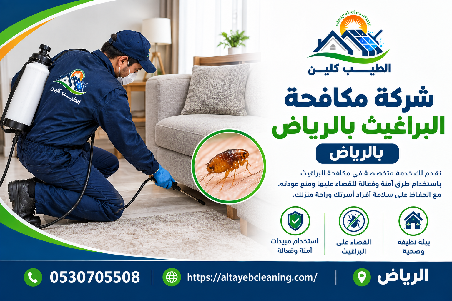 شركة مكافحة البراغيث بالرياض