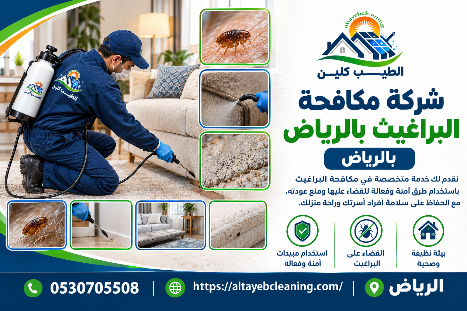 شركة مكافحة البراغيث بالرياض