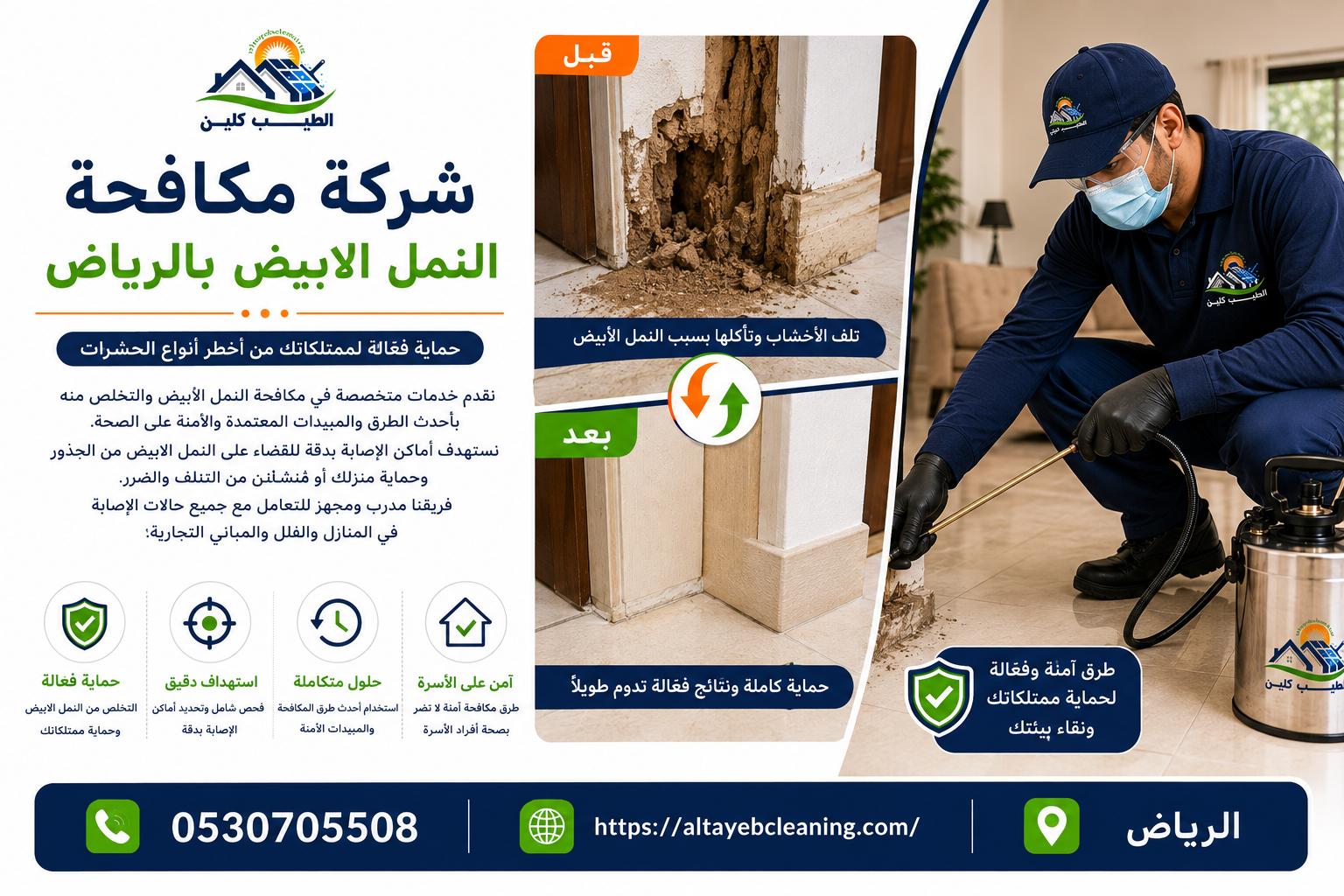 شركة مكافحة النمل الابيض بالرياض