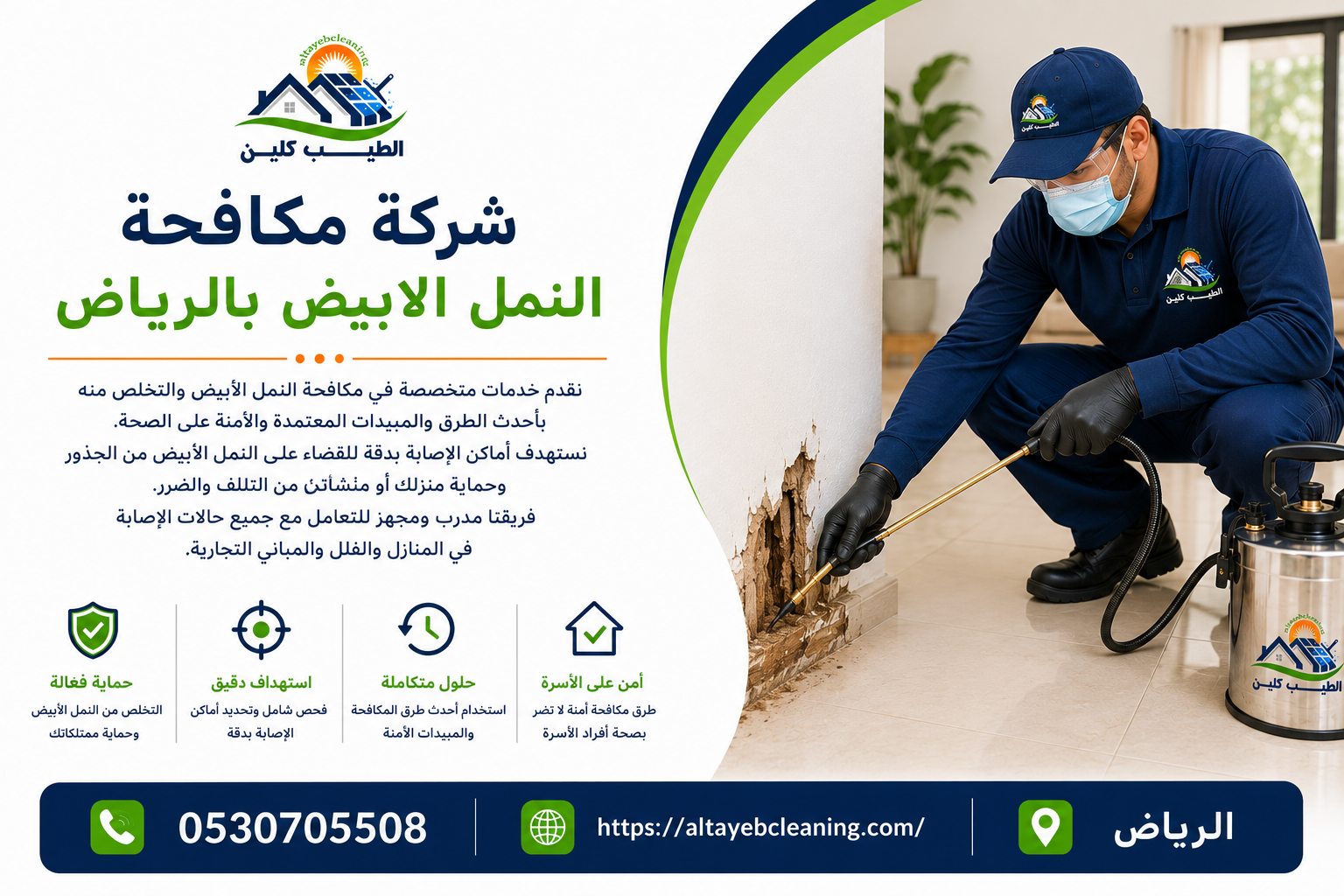 شركة مكافحة النمل الابيض بالرياض