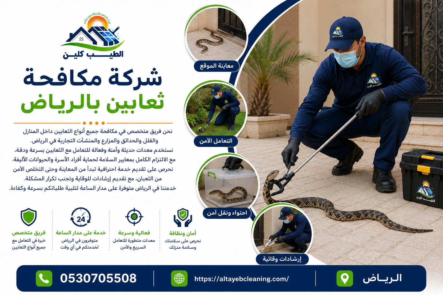 شركة مكافحة ثعابين بالرياض