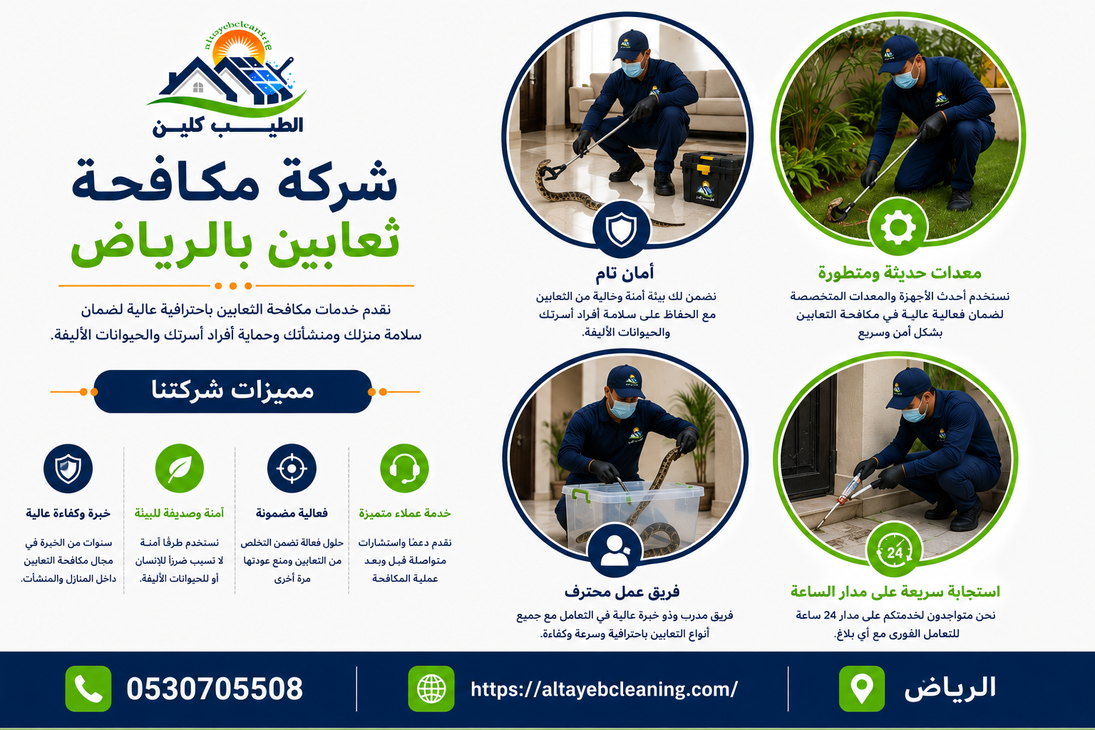 شركة مكافحة ثعابين بالرياض