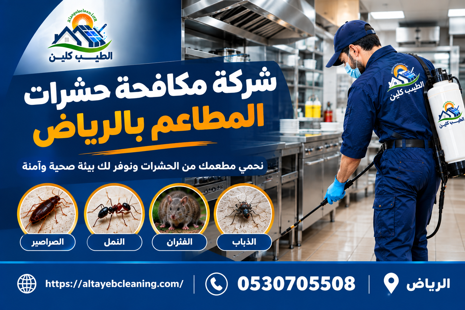 شركة مكافحة حشرات المطاعم بالرياض