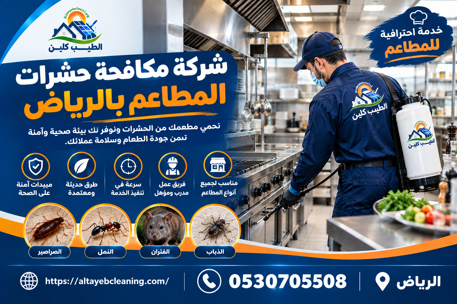 شركة مكافحة حشرات المطاعم بالرياض