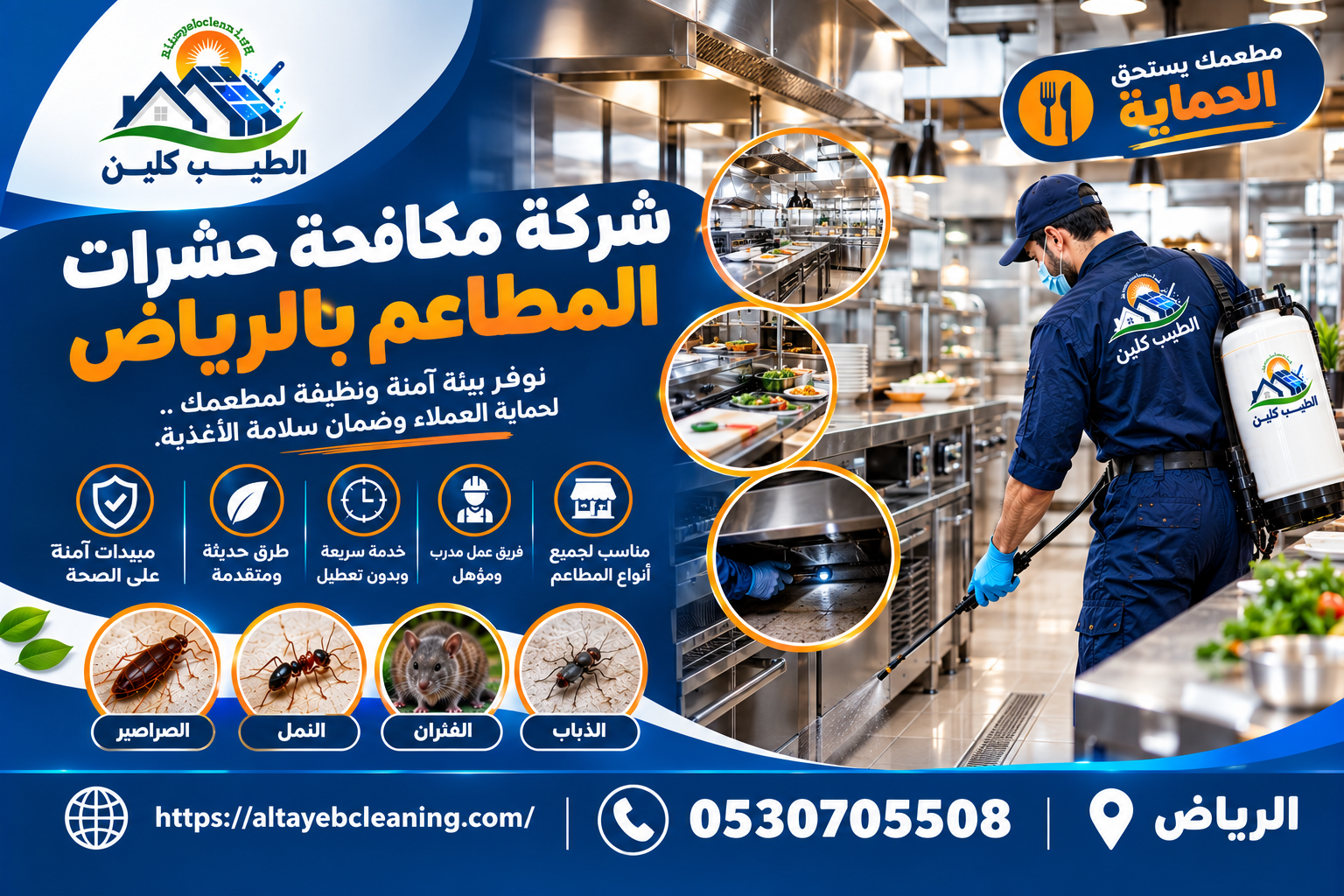 شركة مكافحة حشرات المطاعم بالرياض