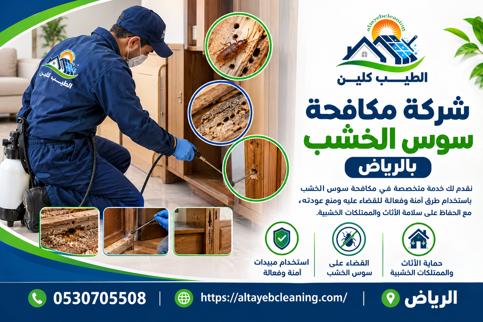 شركة مكافحة سوس الخشب بالرياض