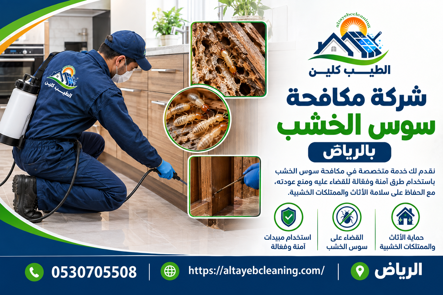 شركة مكافحة سوس الخشب بالرياض