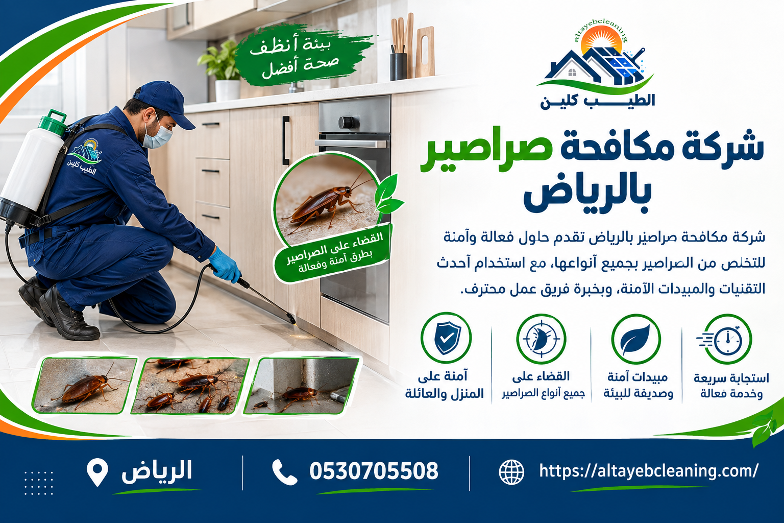 شركة مكافحة صراصير بالرياض