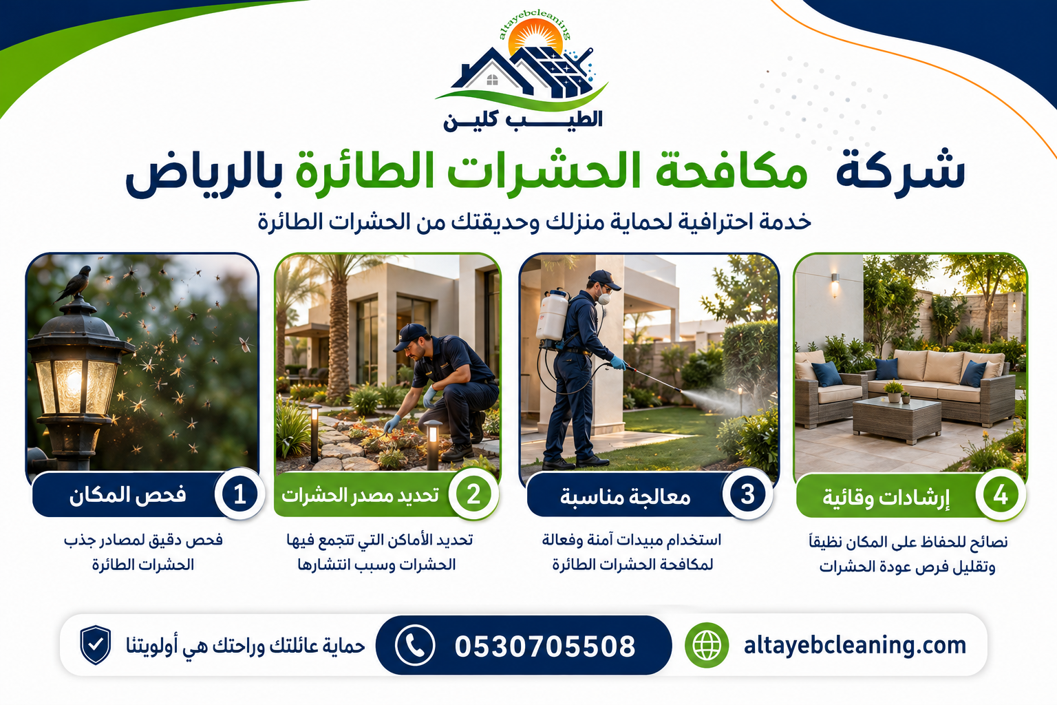 شركة مكافحة الحشرات الطائرة بالرياض