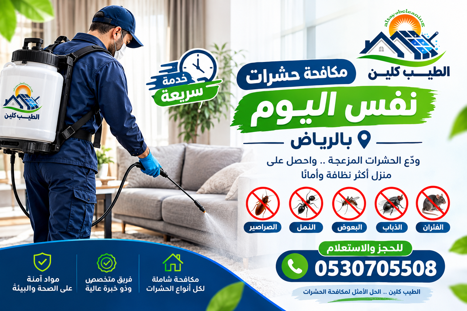 شركة مكافحة حشرات نفس اليوم بالرياض