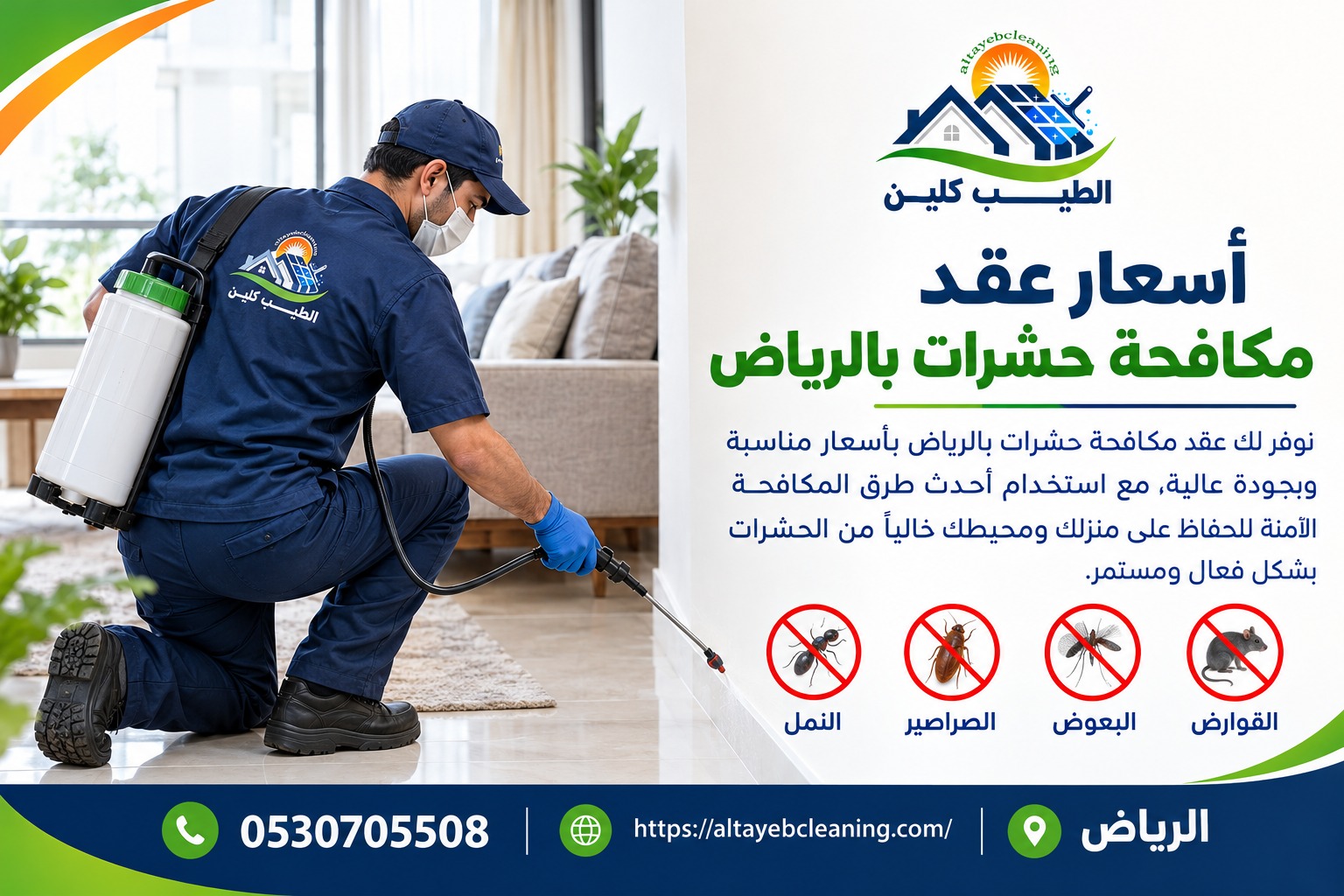 أسعار عقد مكافحة حشرات بالرياض