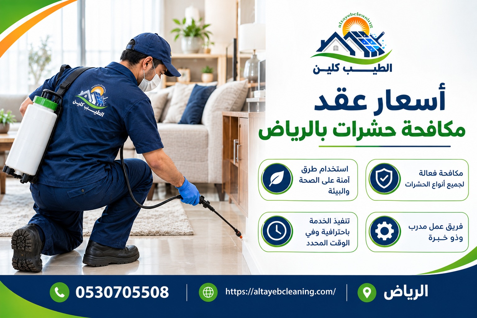أسعار عقد مكافحة حشرات بالرياض