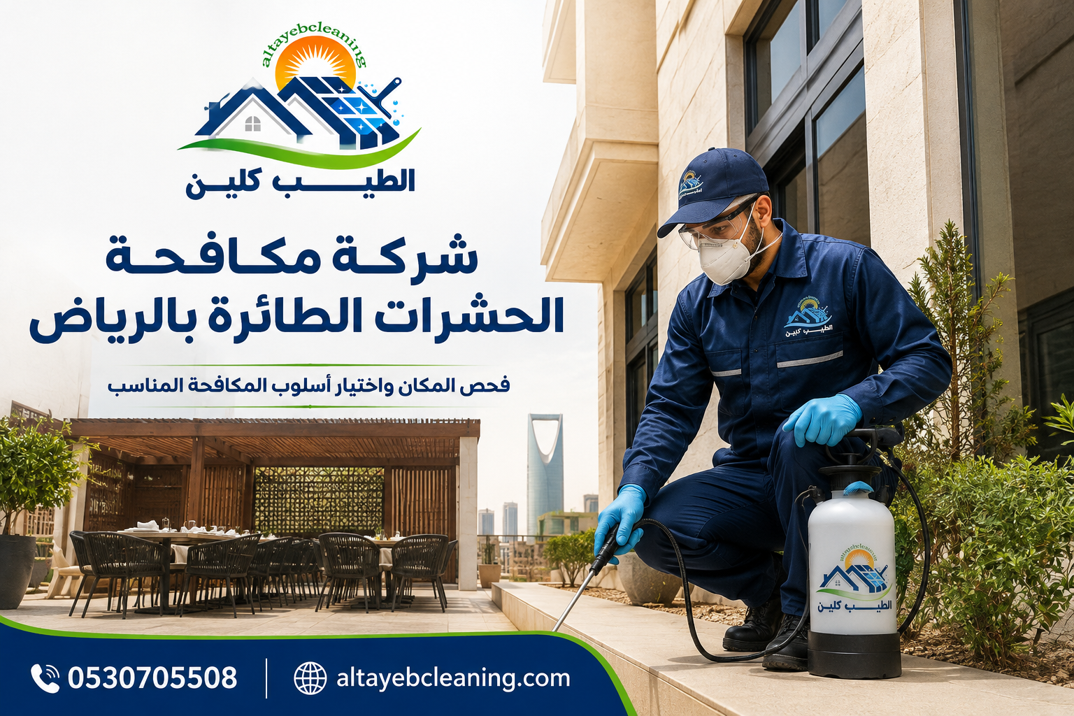 شركة مكافحة الحشرات الطائرة بالرياض