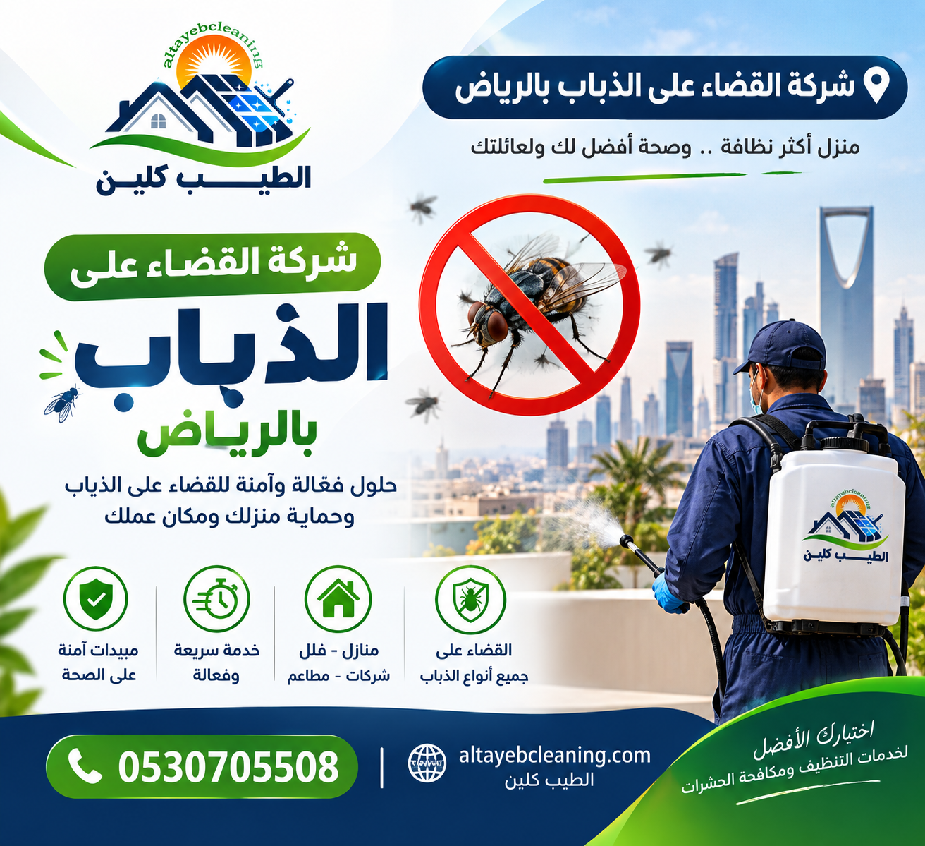 شركة القضاء على الذباب بالرياض
