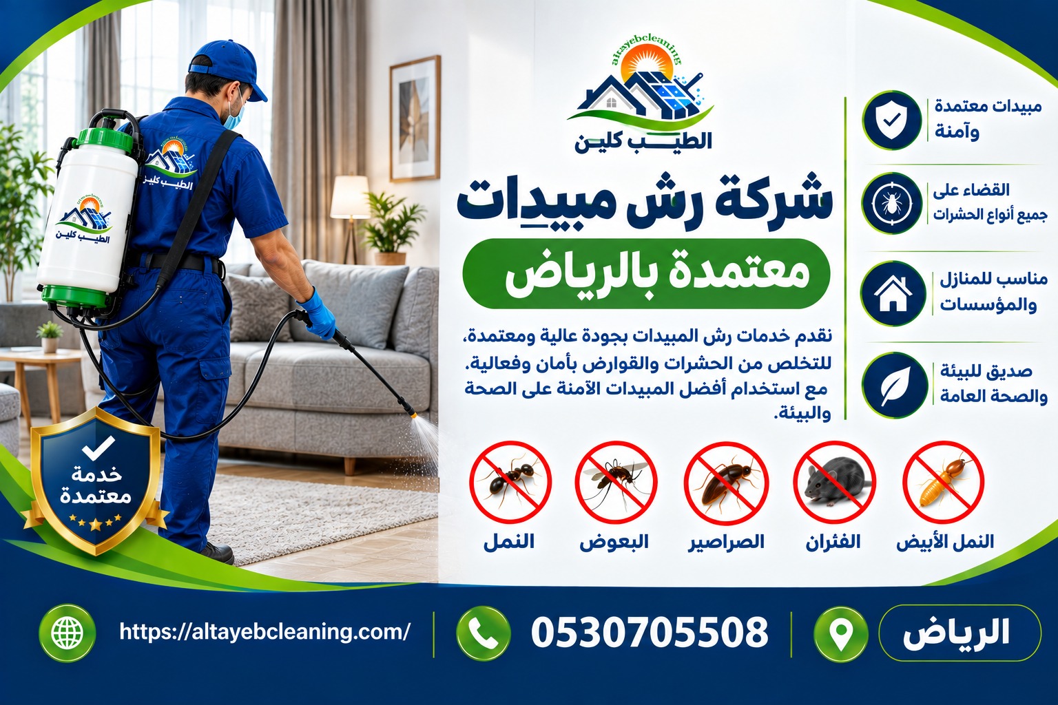 شركة رش مبيدات معتمدة بالرياض
