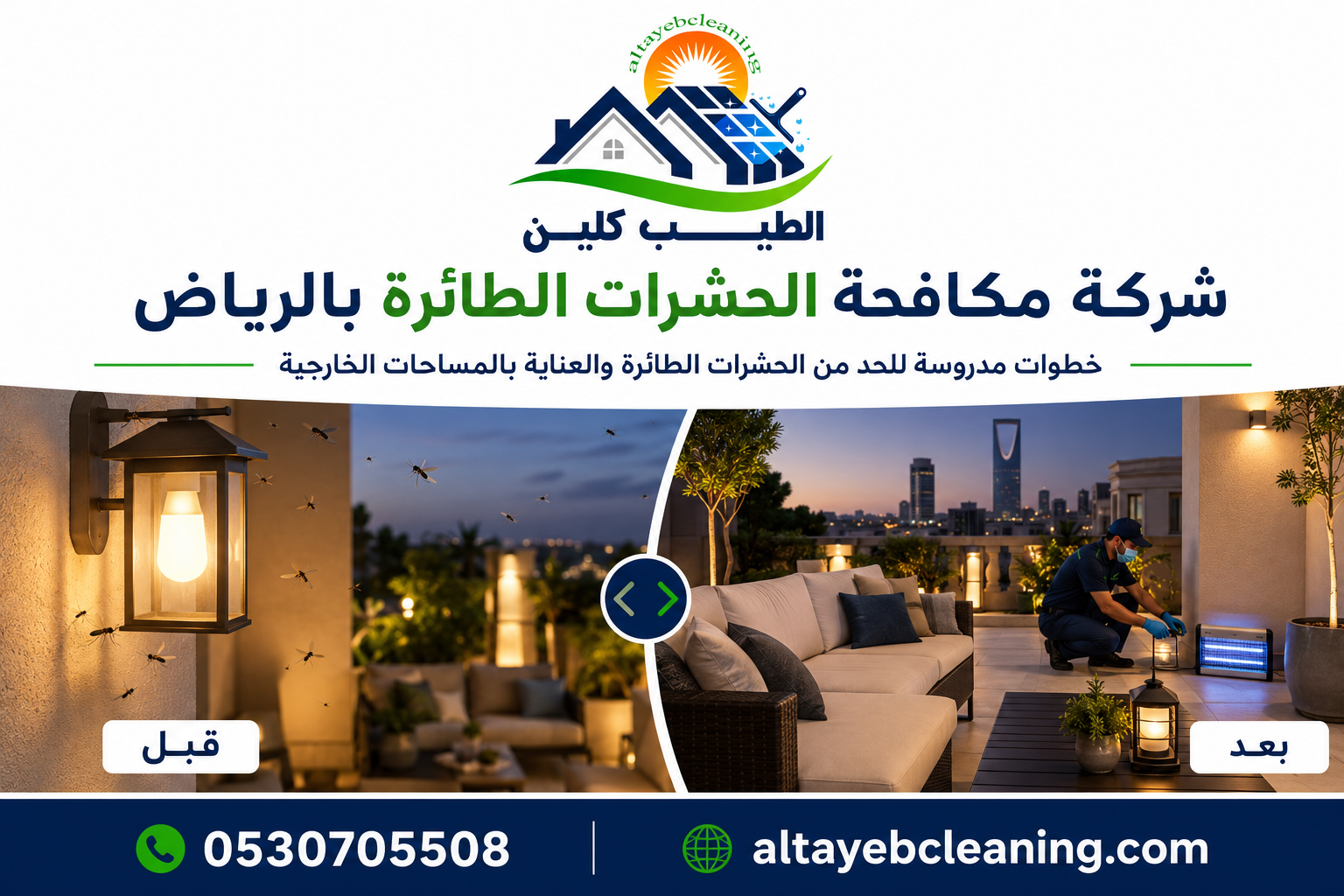 شركة مكافحة الحشرات الطائرة بالرياض
