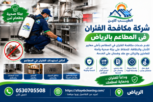 شركة مكافحة الفئران في المطاعم بالرياض