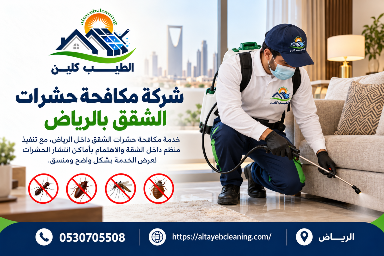 شركة مكافحة حشرات الشقق بالرياض