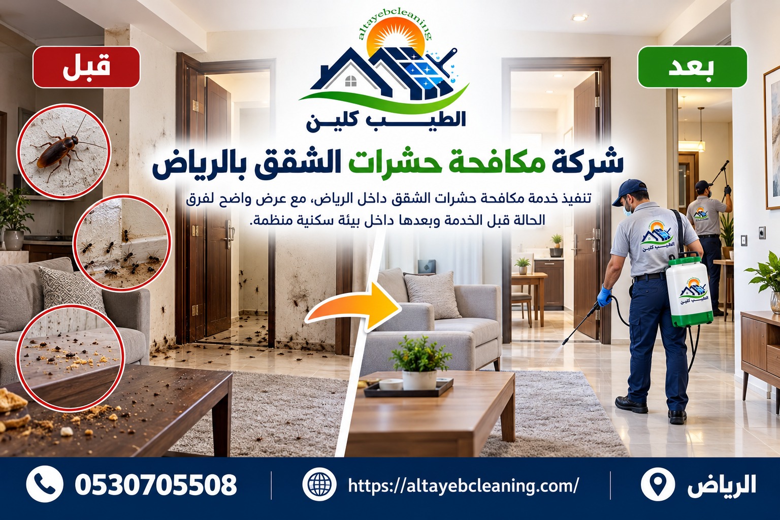 شركة مكافحة حشرات الشقق بالرياض