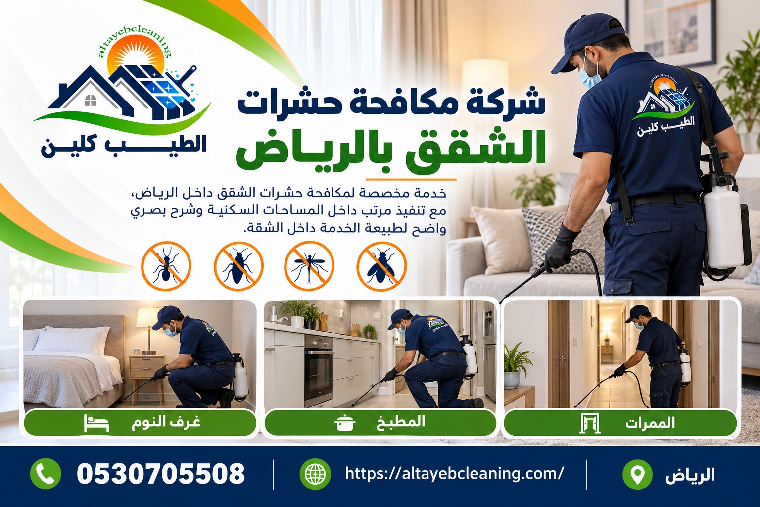 شركة مكافحة حشرات الشقق بالرياض