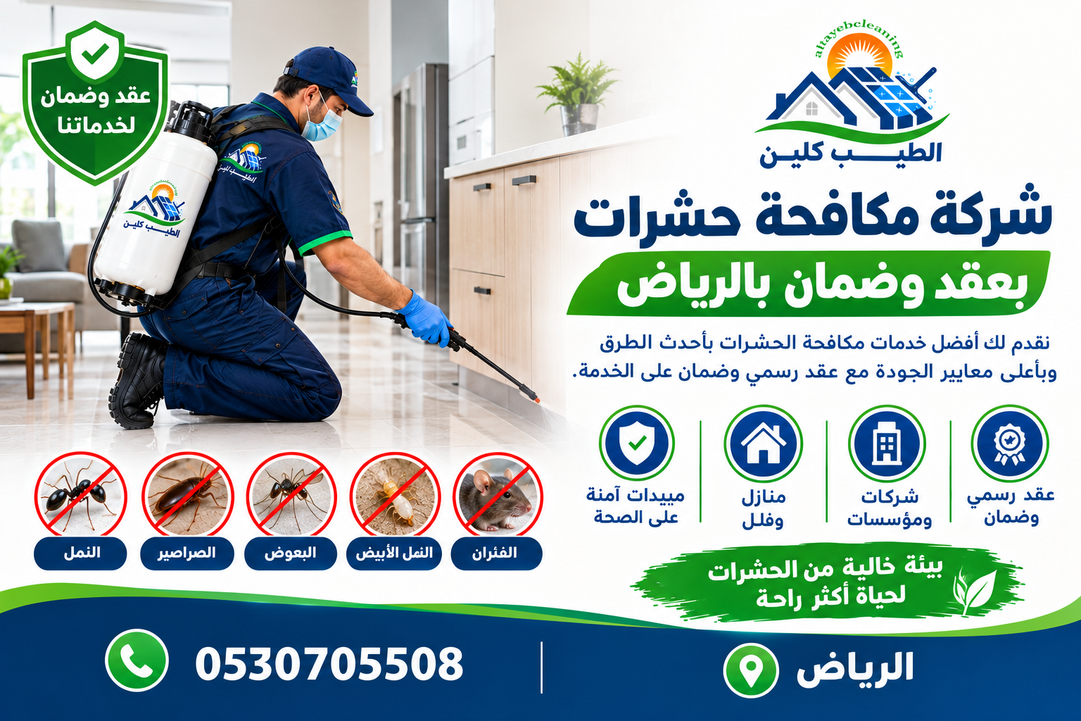 شركة مكافحة حشرات بعقد وضمان بالرياض