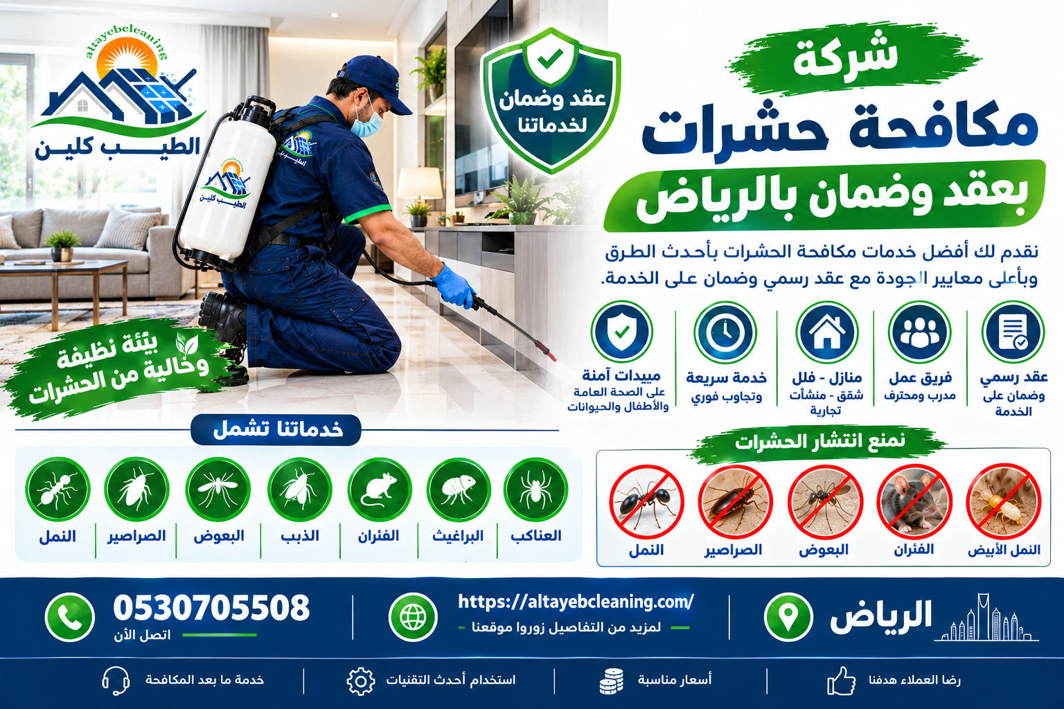شركة مكافحة حشرات بعقد وضمان بالرياض