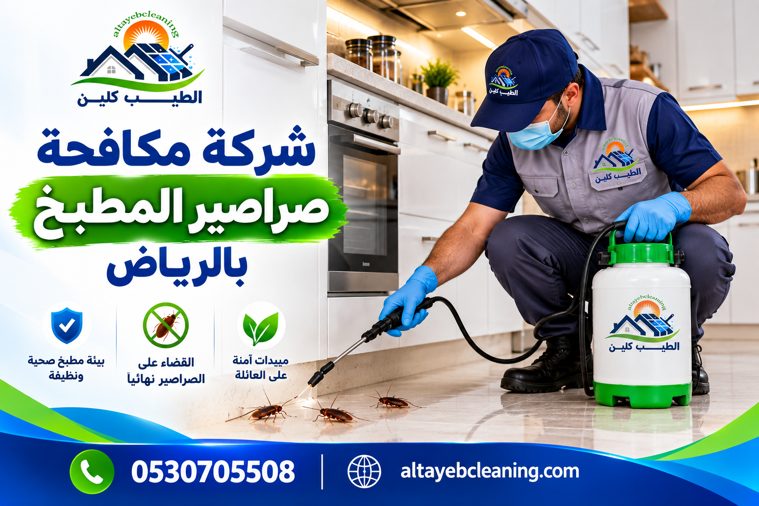 شركة مكافحة صراصير المطبخ بالرياض