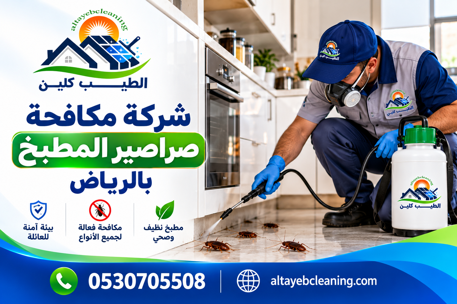 شركة مكافحة صراصير المطبخ بالرياض