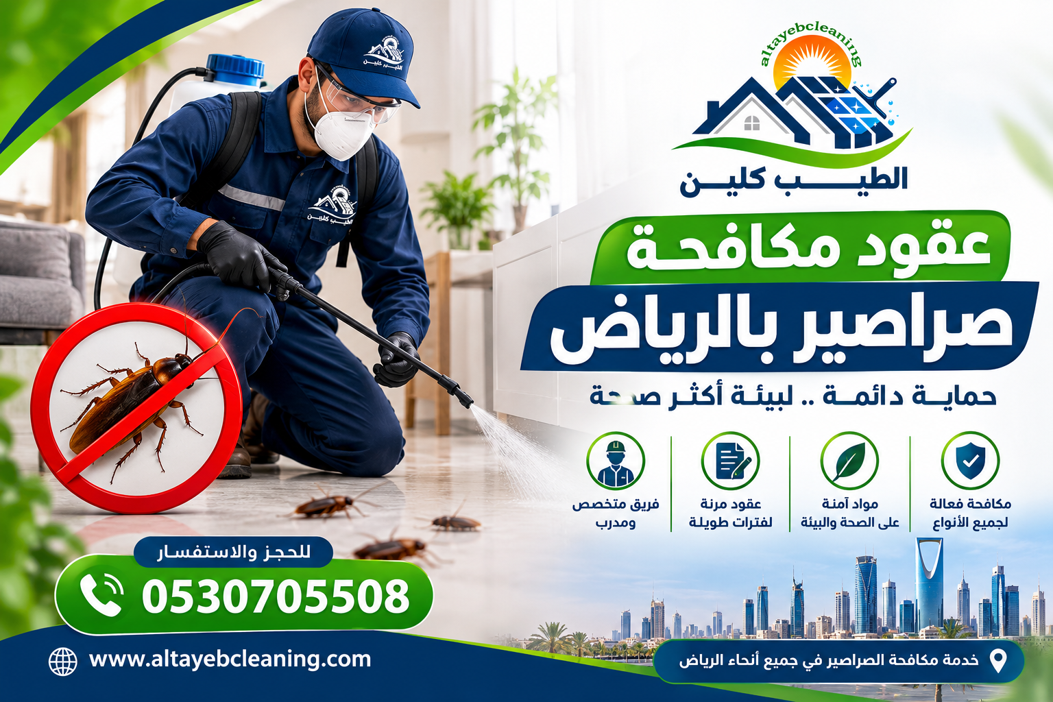 عقود مكافحة صراصير بالرياض