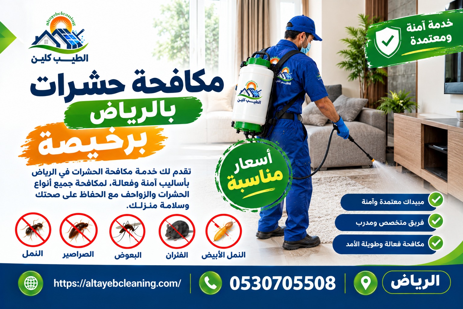 مكافحة حشرات بالرياض رخيصة