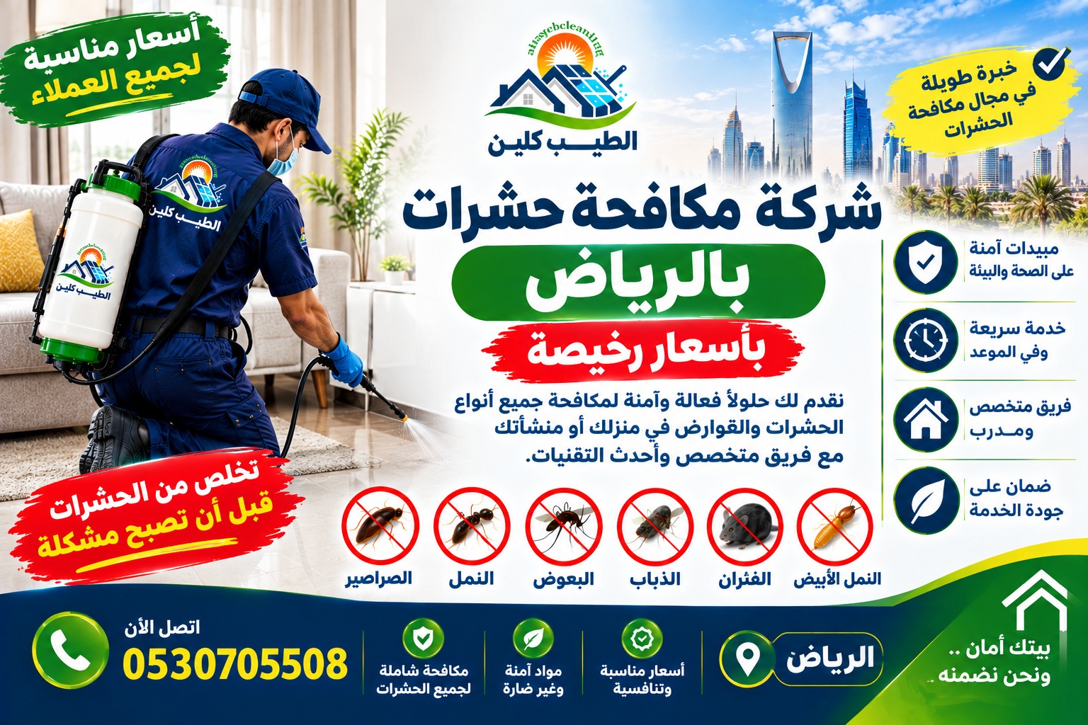 مكافحة حشرات بالرياض رخيصة