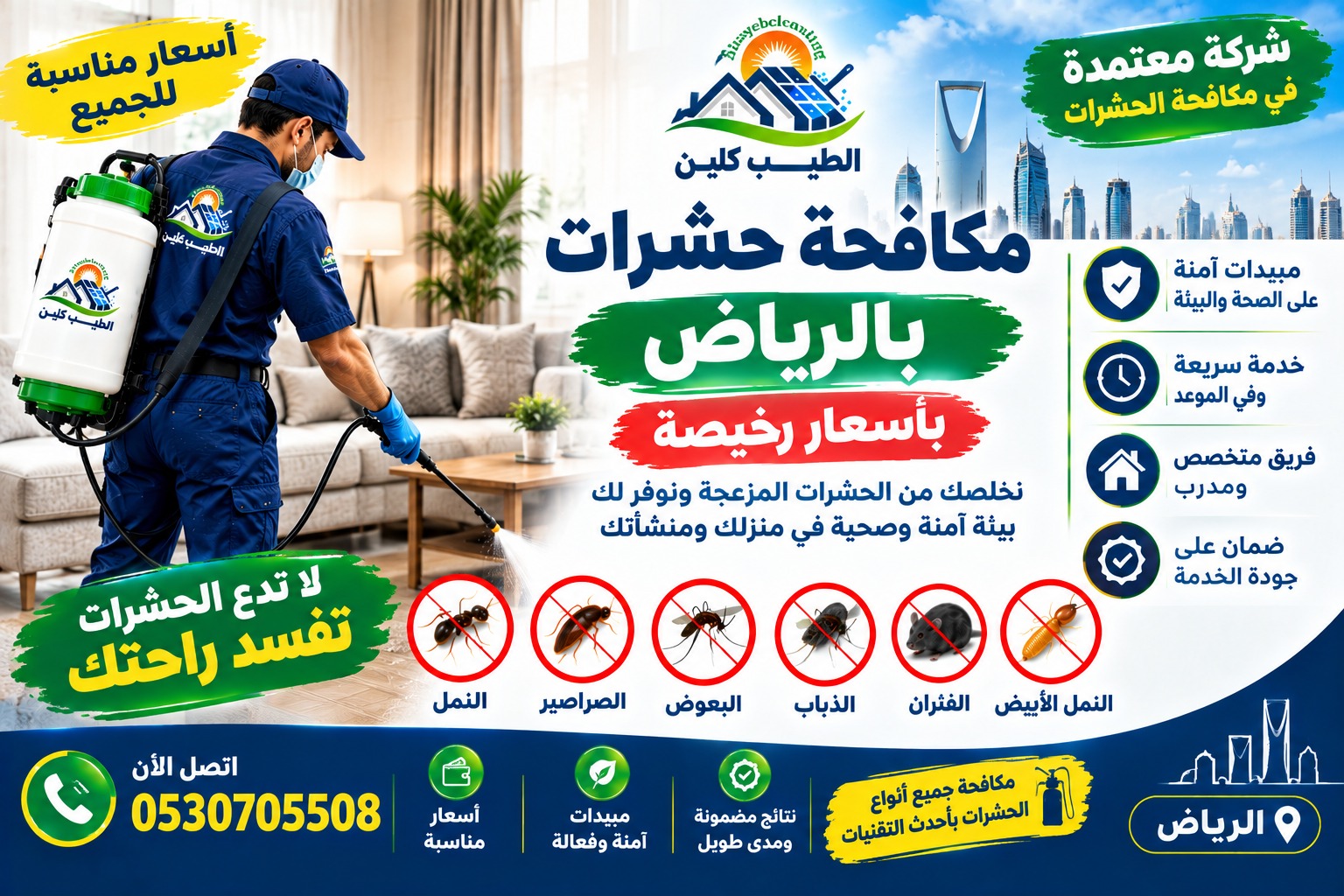 مكافحة حشرات بالرياض رخيصة