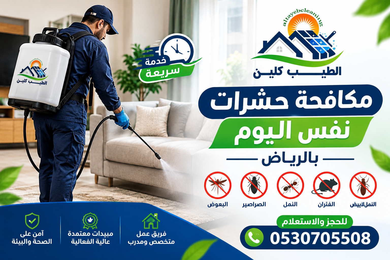 شركة مكافحة حشرات نفس اليوم بالرياض