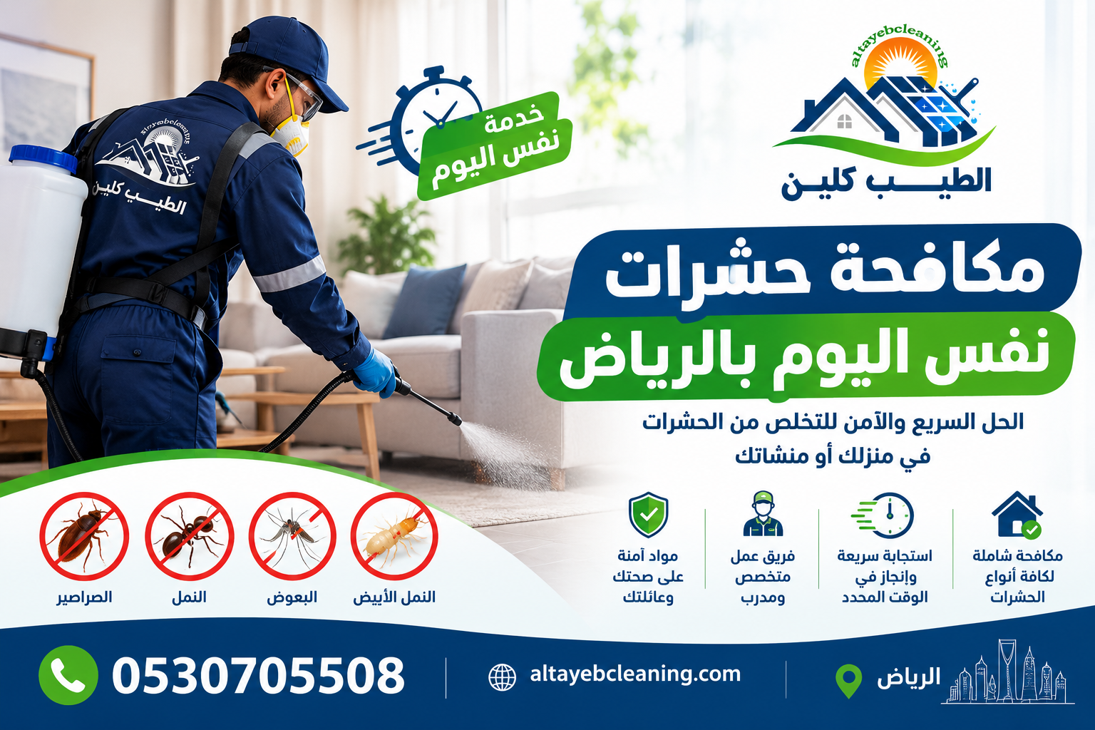شركة مكافحة حشرات نفس اليوم بالرياض