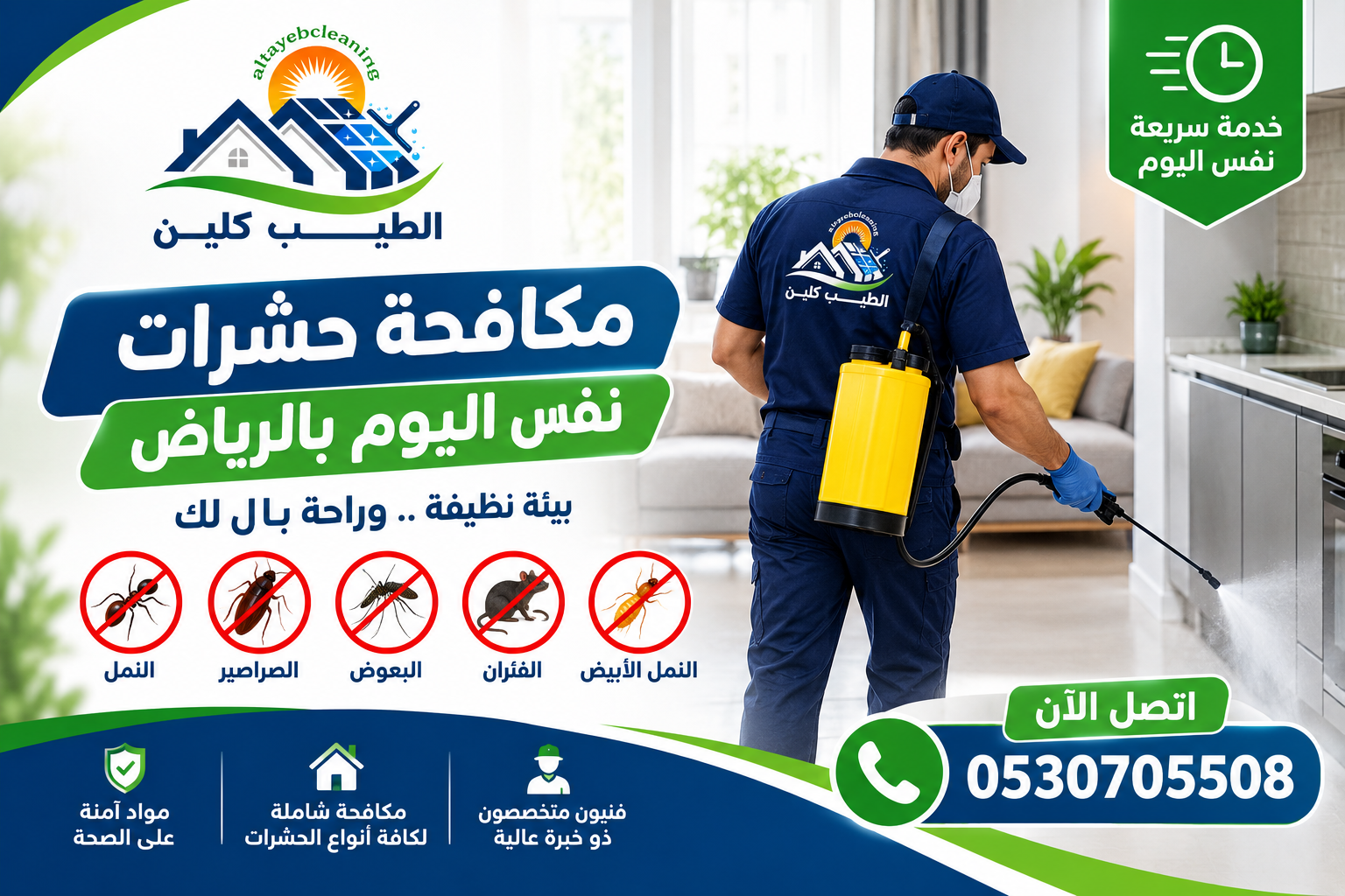 شركة مكافحة حشرات نفس اليوم بالرياض